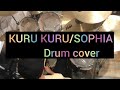 KURUKURU / SOPHIA ドラム叩いてみた