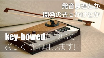 【楽器開発してみた 5】自作楽器をざっくり説明(BGM+字幕) / 天空の城ラピュタ 「君をのせて」 / Key-bowed / arduino uno r4 minima #arduino