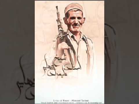 آواز حماسی لری بویراحمدی