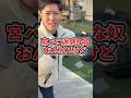 【キセル乗車】宮下パークで寝て迷惑行為してる奴注意してみたwwww＃宮下パーク ＃迷惑行為#私人逮捕