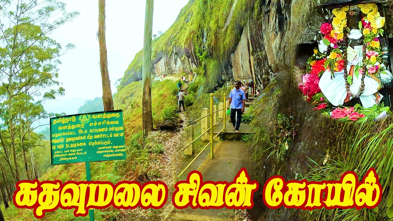 மனநிம்மதி தரும் கதவுமலைநாதன் தரிசனம் | Thandikudi Kathavumalainathan Vlog | Reserve Forest Trekking