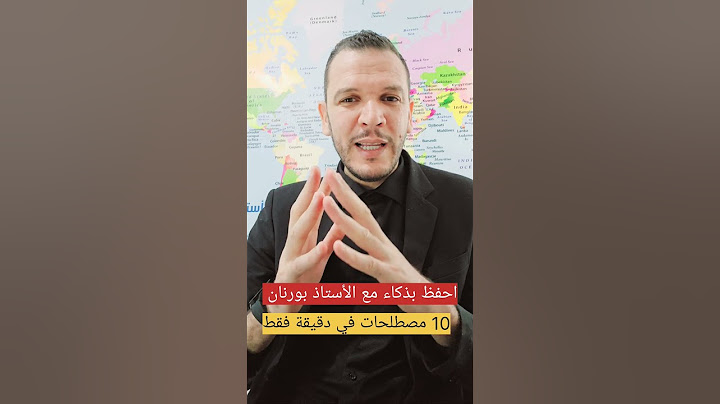 #بكالوريا_الجزائر   احفظ 10 مصطلحات بذكاء في دقيقة 💥❤️