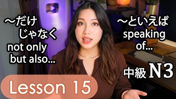 Intermediate Japanese Lesson 15 Grammar (N3 JLPT) PART 2 Minna no Nihongo