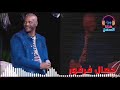 خلي القسوة أجمل حفل الملك جمال فرفور Jamal Farfoor غنانا السمح اغاني سودانية 