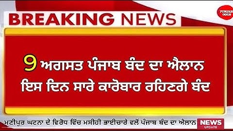Latest Punjab news:- Punjab closed news | punjabi khabra |punjab news today| breaking news|