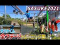 サスケくんのSASUKE2021全ステージトレーニングまとめ