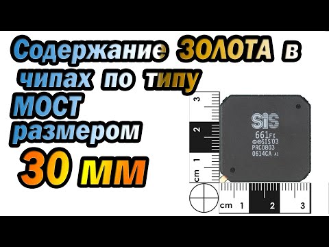 Шапки от чипов по типу мост 30мм,сколько будет золота?