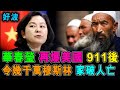 華春瑩 再爆美國 令幾千萬 穆斯林 流離失所 / 格仔 大眼 郭政彤 艾力