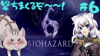 【#biohazard6 】#6 ピアーズくん！隊長はきみについていくぞっ！【#智奈ちほ #曇月りつ ／#初見大歓迎  】