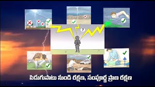 పిడుగుల నుండి రక్షణ - Protect Yourself from Thunderbolts: Essential Safety Tips - Dadis Media