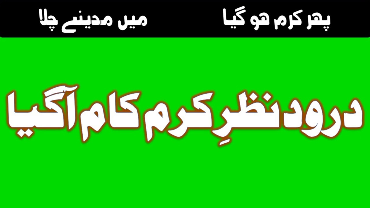 (034). Darood Nazr e Karam Kaam Aa Gya | +92 336 4868307