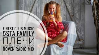 5Sta Family - Плечи (Lavrushkin & Max Roven Radio Mix) Resimi