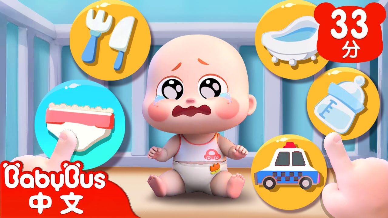 照顧寶寶不容易 | 尼歐歐歐！想象大爆發🌟 | Yes！Neo | 兒歌 | Kids Song | 童謠 | 卡通片 | BabyBus | 寶寶巴士