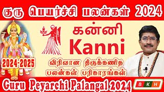 | குரு பெயர்ச்சி பலன்கள் | Kanni  #kanni