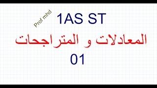 1AS ST/ المعادلات و المتراجحات 01