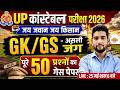 UP CONSTABLE GK GS PRACTICE SET | UP POLICE GK GS PRACTICE SET | UPP PRACTICE SET - VIVEK  SIR