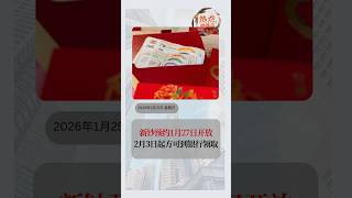 新钞预约1月27日开放　2月3日起方可到银行领取