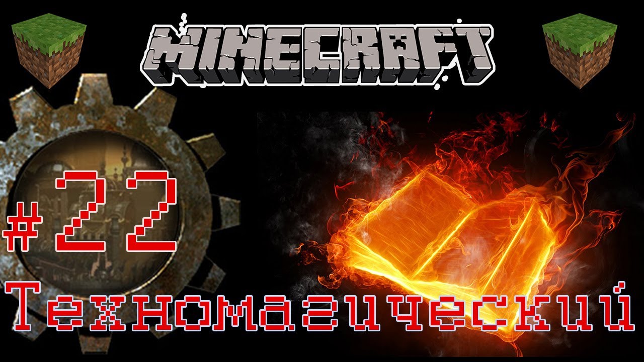 Minecraft: Техномагический. #22 Сухопутные киты