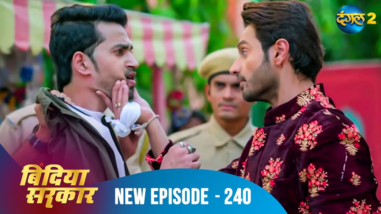 बिंदिया सरकार | Bindiya Sarkar | Full Episode 240 | Dangal 2 #bindiya