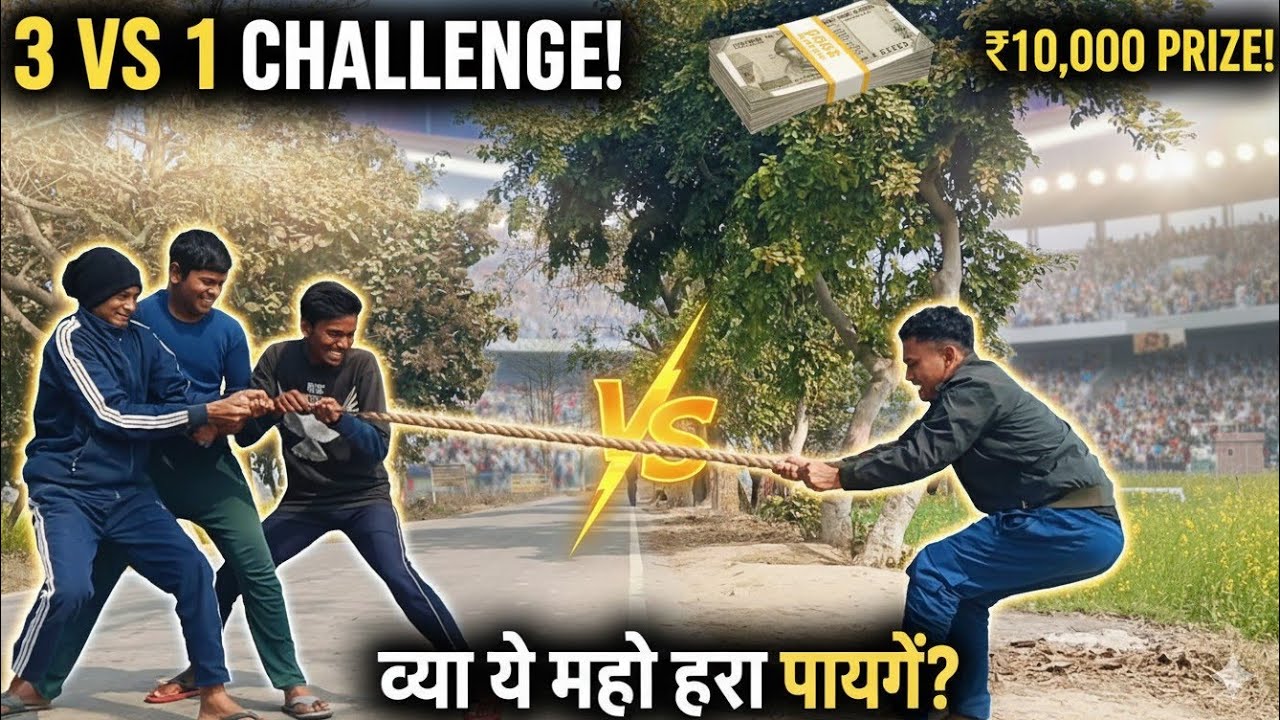 3 Boy VS 1 Boy Challenge 😱 | क्या यह तिन लोग मुझे खींच पाएगे महा मुकाबला 