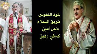 ترنيمة كلام الإله غذاء القلوب من كلمات الارشيدياكون حبيب جرجس أداء عيسي محروس فرج