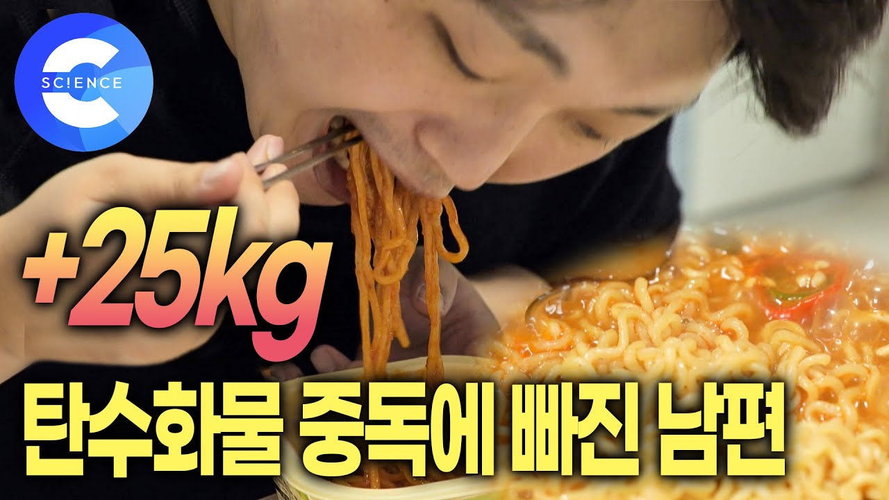 빵, 면, 탄산음료 이제 그만😭 탄수화물을 줄여야 하는 이유! | 🍔 탄수화물 중독