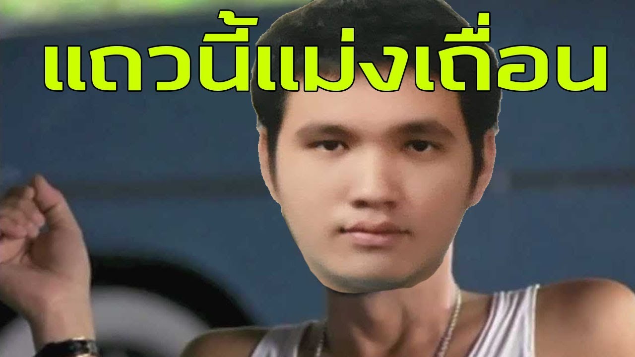 ตำนานพี่ซี๊ดระเบิดขวด 55555+ #23 - Youtube