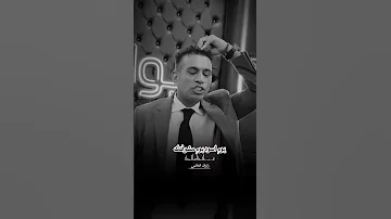 في حد نفسي اقولو محمود الليثي زلزال العالمي 