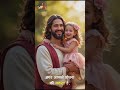 "पाप से छुटकारा कैसे पाएँ? 🙏 | Forgiveness in Jesus | Bible Verse Hindi | @M.C.F.ChurchBastiBawaKhel