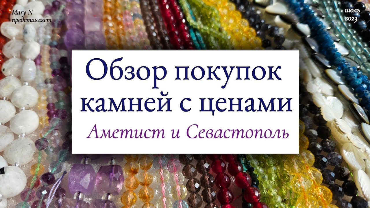 Покупки камней в 