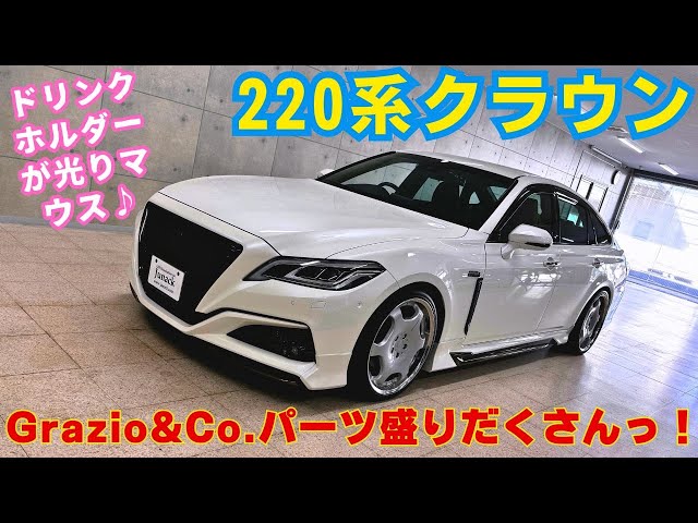 グラージオさんパーツ盛りだくさん！ドリンクホルダーイルミ施工