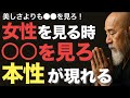 女性を見るとき○○を見ろ!素顔が現れる【空海の教え】美しさよりも「○○」を見ろ!本性が現れる!徳のない女性は必ず晩年に○○を招く!!