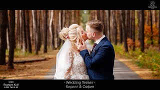 2019 - Wedding Teaser - Кирилл &amp; София by #Rocsten CORP. video