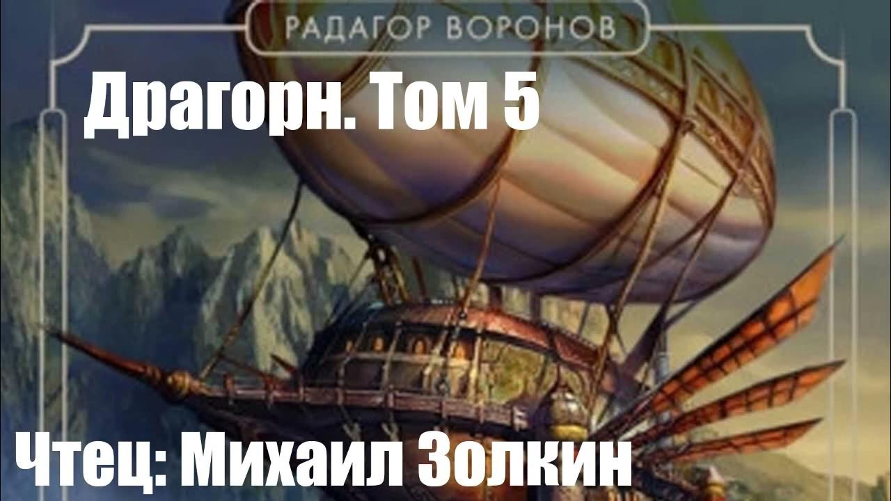 Читать драгорн 1. Читать драгорн 1