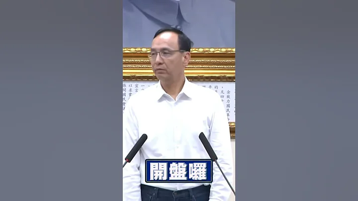 確定了！徵召侯友宜選總統 朱立倫：感謝郭台銘遠見｜TVBS新聞 #shorts - 天天要聞