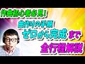 「DTM」作曲初心者必見！曲作りの手順「ゼロから完成までの全工程」解説