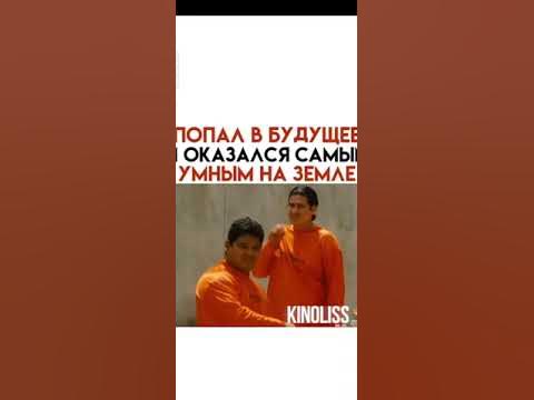 Попал в будущее и оказался самым. Попал в будущее и оказался самым. Попал в будущее и оказался самым. Интерстеллар макконахи плачет. 2505 идиократия 2005.