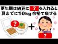 【痩せ菌】更年期は納豆で腸内環境が整い、夏までに10キロ痩せられます　知ってるだけで得する健康雑学