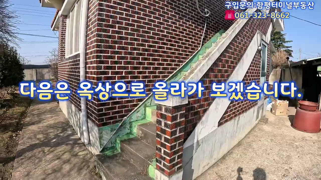 함평군 대동면 덕산리 주택 매매합니다.