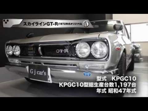 ハコスカエンジン音 1972年式 Youtube