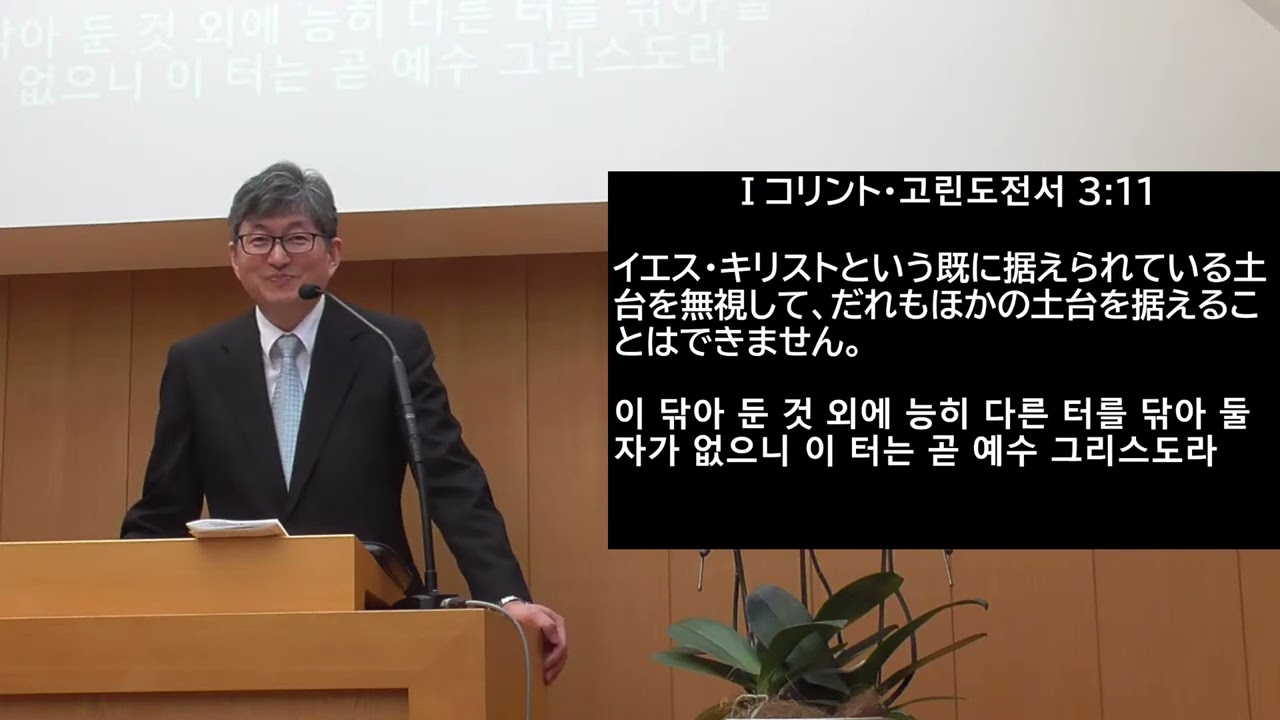 2026年2月22日「城壁の破れを直す者」 イザヤ 58:12　主日礼拝　在日大韓基督教会　横浜教会