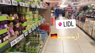 أسعار السلع الغذائية في ألمانيا ??جولة داخل ليدل |Vlog 3