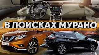 Nissan Murano Z52 в бюджете 3.3 млн.р | Поиск автомобиля | Обзор авто