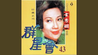 想要結子沒窩