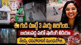 బయటపడ్డ మరో సీసీటీవీ వీడియో..| Tejaswini Incident Latest Updates | Peerzadiguda | Anchor Nirupama screenshot 2