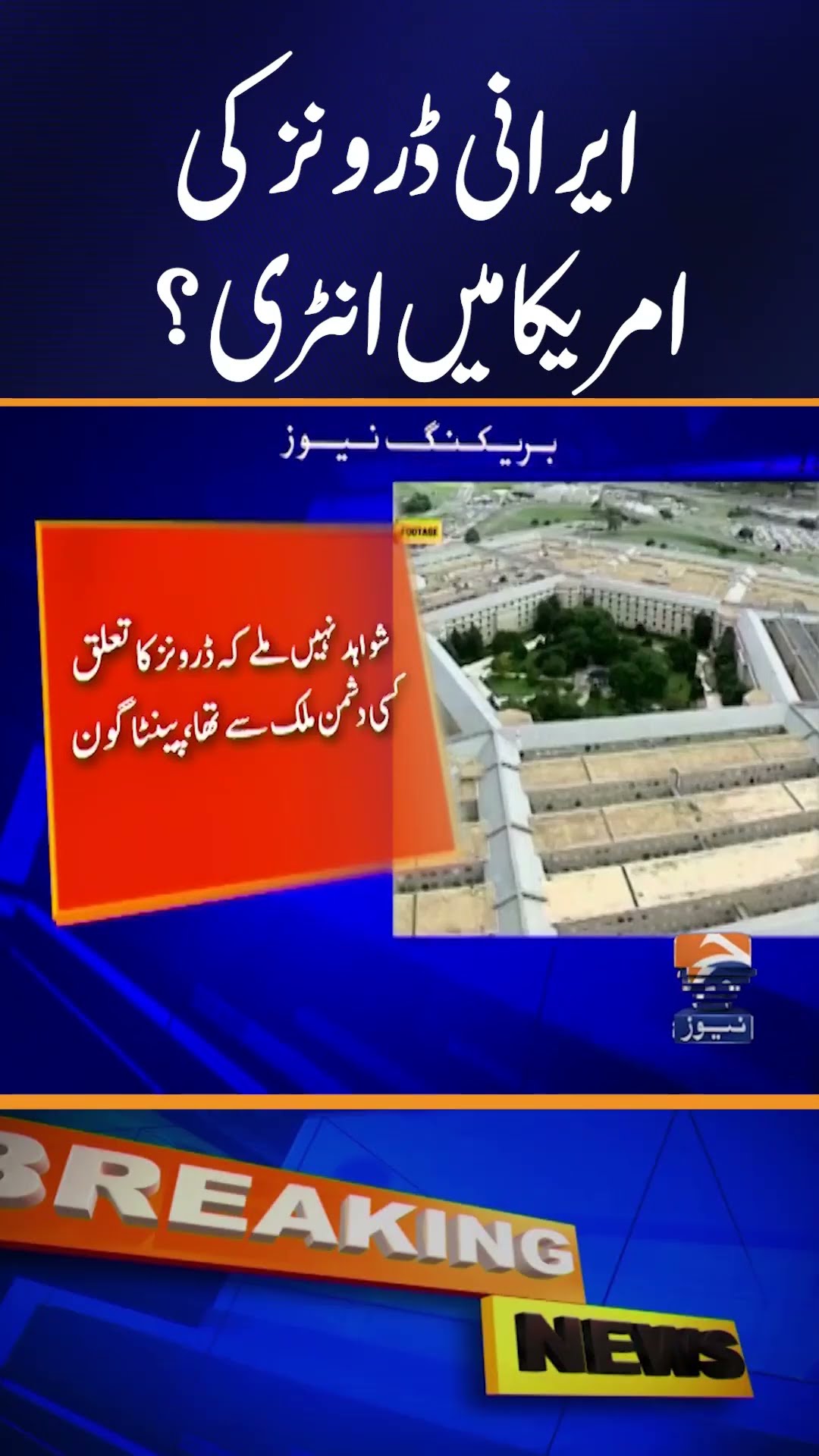 Pentagon Big Statement | Iran in America? #Iran #pentagon