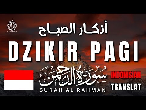 مقطع الصباح أذكار الصباح يتبعها سورة الرحمن للقارئ زيد الشنطي من أروع ما ستسمع 