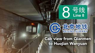 Beijing Subway Line 8 - Qianmen → Huojian Wanyuan