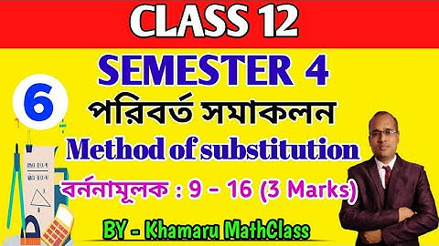 পরিবর্ত সমাকলন (দ্বাদশ শ্রেণী ) সেমিস্টার 4 // Method of substitution (CLASS 12 ) semester 4//