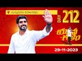 Nara Lokesh Yuvagalam Padayatra in Mummadivaram Assembly Constituency- Live